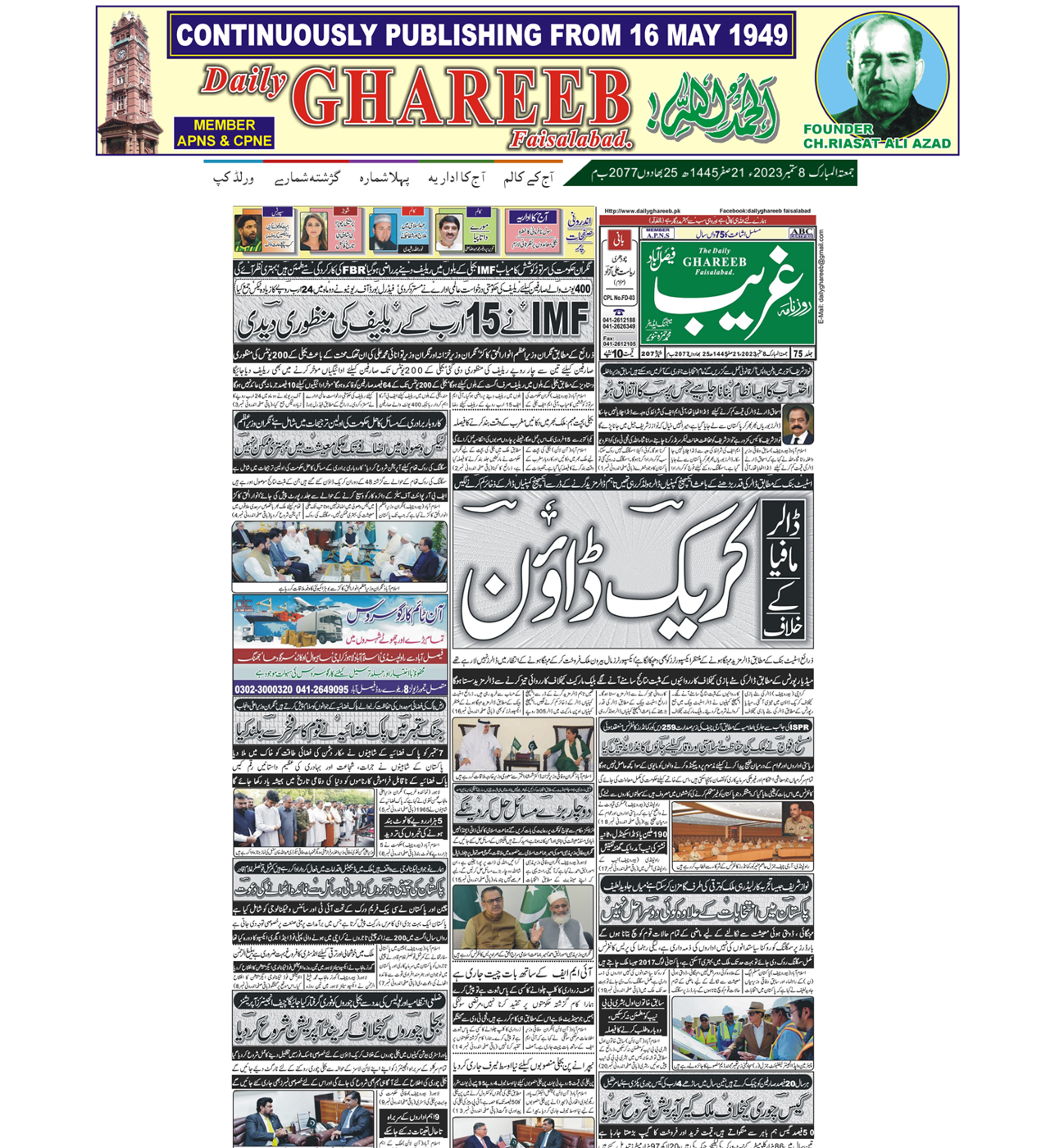 Daily Ghareeb Faisalabad